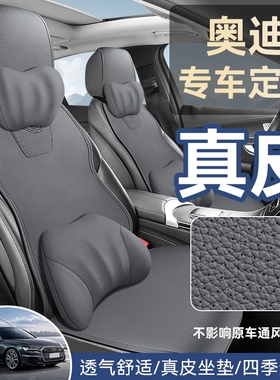 奥迪真皮汽车坐垫专车专用A3A4LA6LA5A7Q5LQL2Q3Q4四季通用座椅套