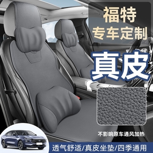福特真皮汽车坐垫四季 通用蒙迪欧锐界领裕福克斯锐际探险者座椅套