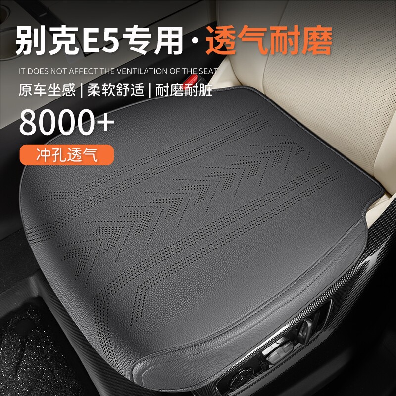 别克e5专用汽车坐垫四季通用