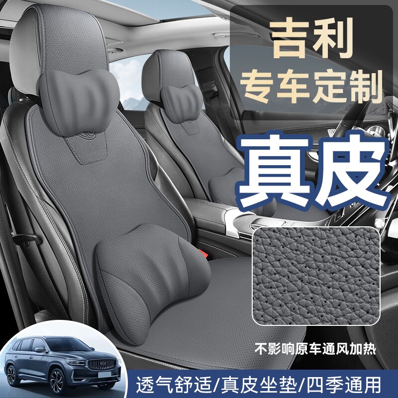 吉利专用真皮汽车坐垫四季通用