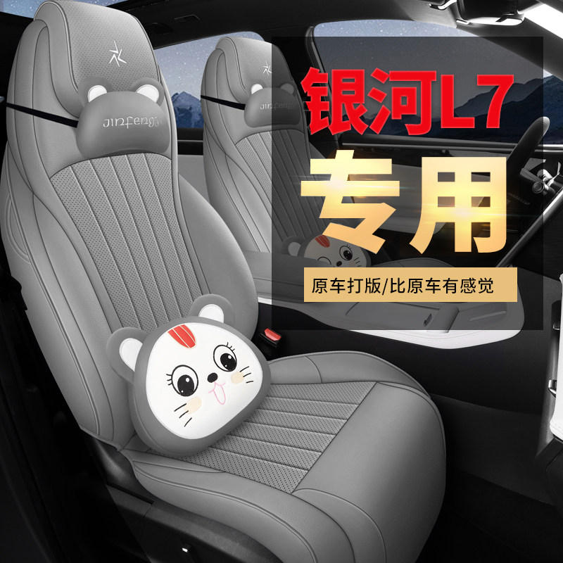 银河L7专用汽车坐垫四季通用