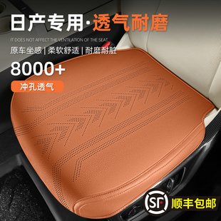 日产专用汽车坐垫四季通轩逸逍客天籁奇骏骐达途达楼兰劲客座椅套