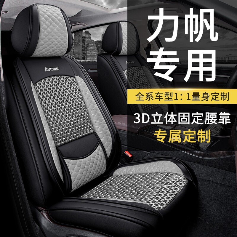 力帆四季汽车座椅套全包围坐垫
