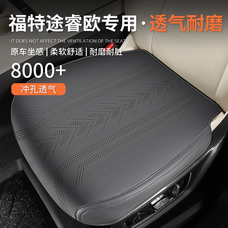 2025款福特途睿欧专用汽车坐垫