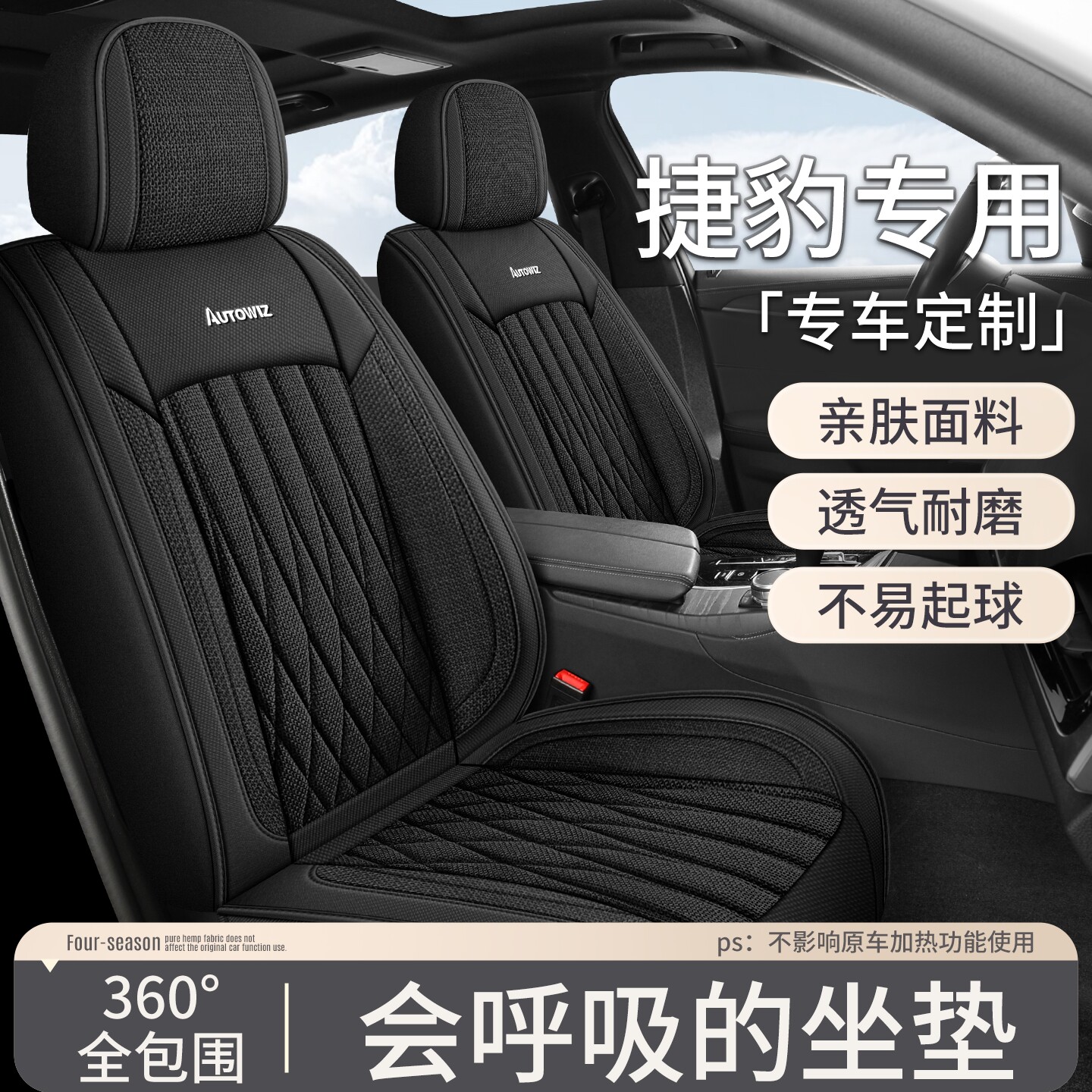 捷豹专用汽车坐垫四季通用