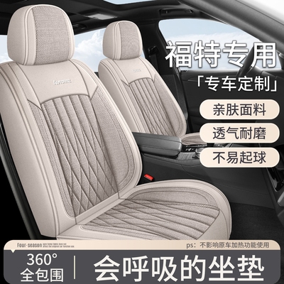 福特专用汽车坐垫四季通用