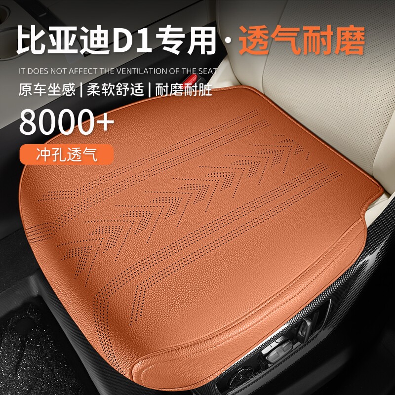 比亚迪D1专用汽车坐垫四季通用