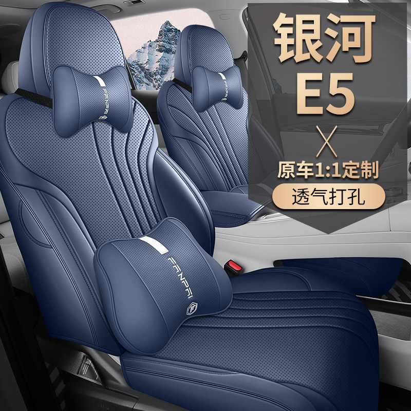 吉利银河E5专用汽车坐垫四季