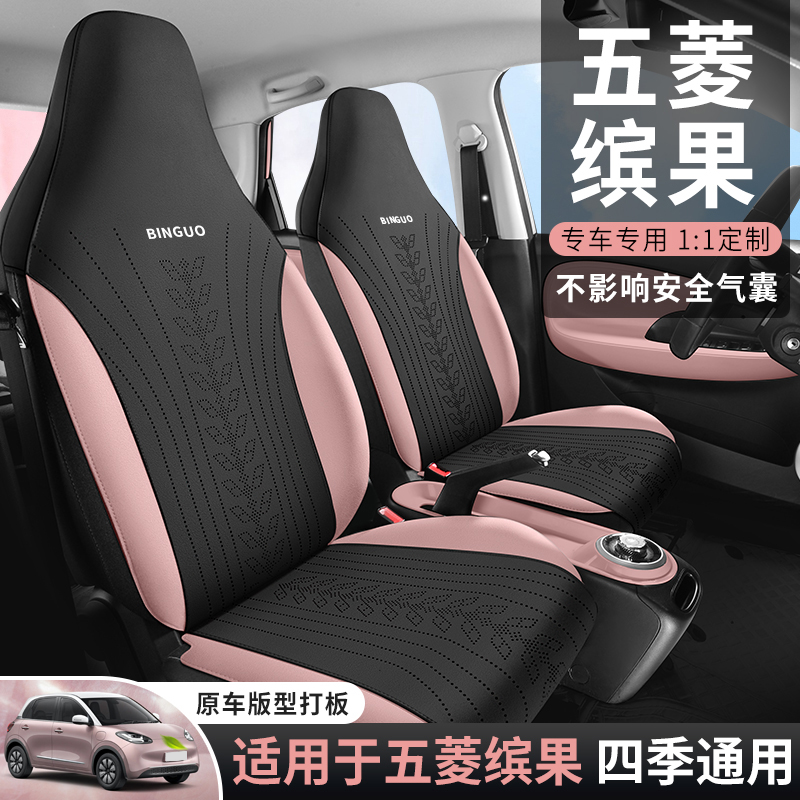 五菱缤果专用座椅套四季通座垫汽车座椅半包围翻毛皮打孔透气马鞍