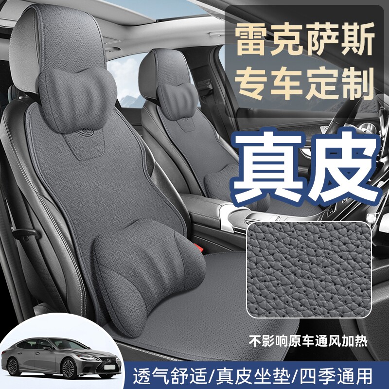 雷克萨斯真皮四季通用座椅套
