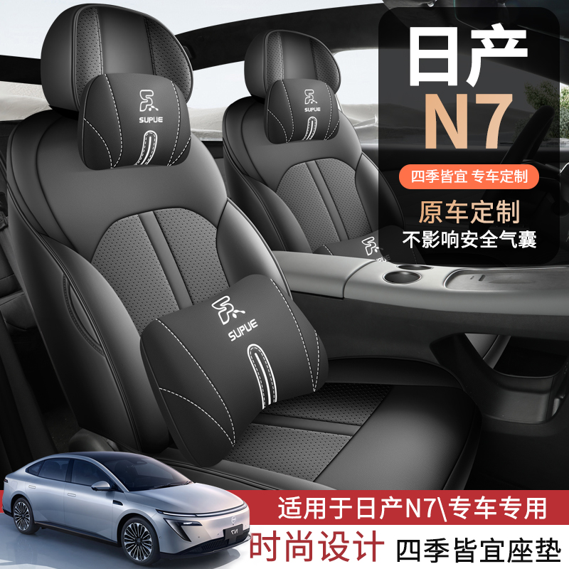 日产N7专用汽车坐垫四季通用