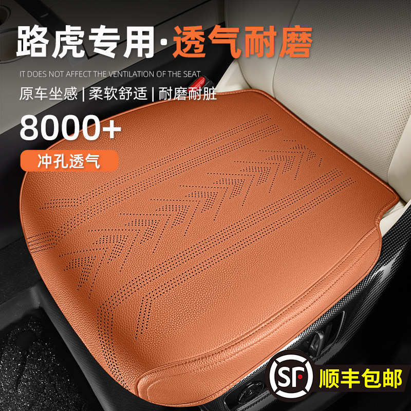 路虎专用汽车坐垫四季通用