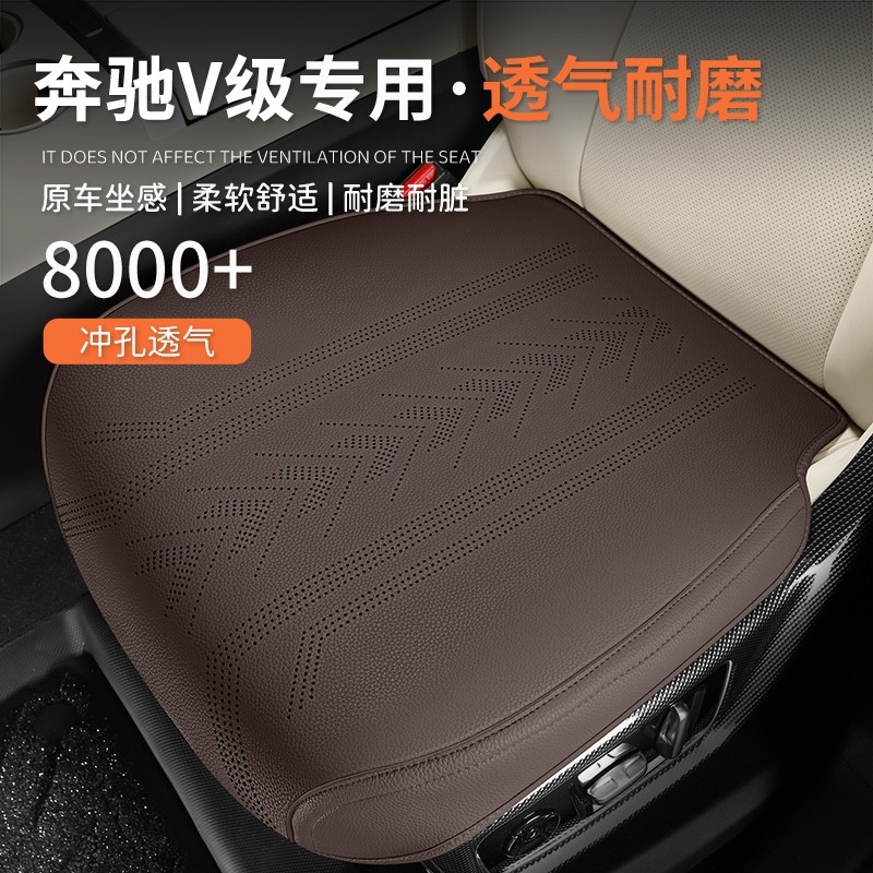 奔驰V级专用汽车坐垫四季通用