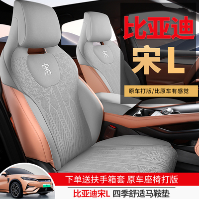 比亚迪宋LEV专用汽车坐垫四季通用舒适透气薄款半包翻毛皮座椅套