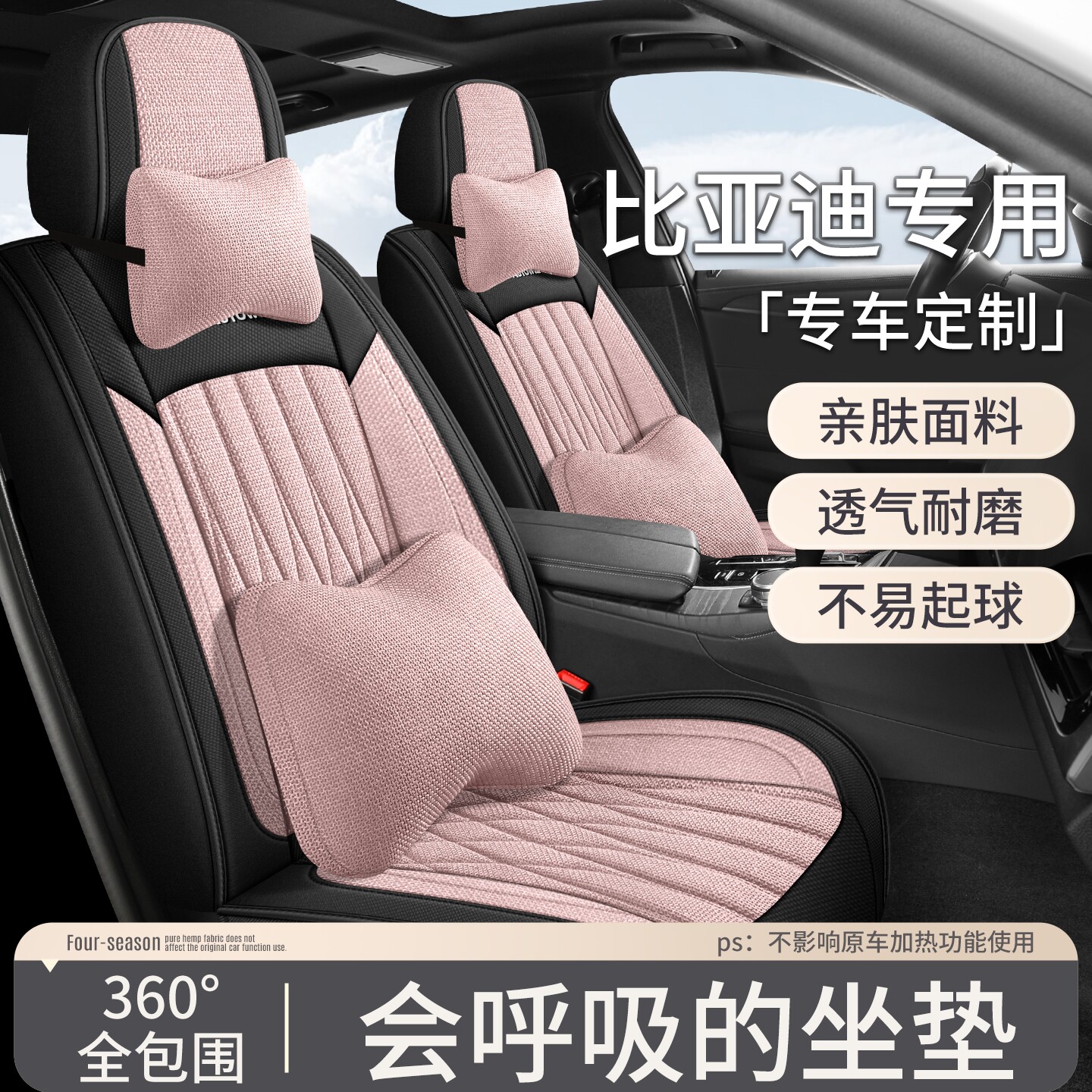 比亚迪专用汽车坐垫四季通用