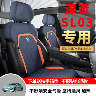 深蓝SL03专用汽车坐垫四季 座套马鞍垫翻毛皮半包通风sl03座椅套
