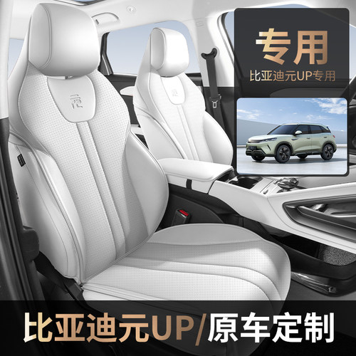 比亚迪元up专用汽车座垫四季通用半包围坐垫皮革打孔透气座椅套