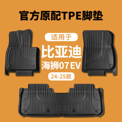 适用比亚迪海狮07dmi ev脚垫24-25款全包围专用包门槛改装tpe汽车