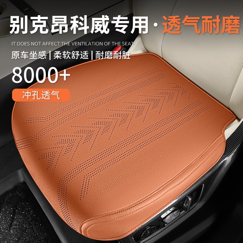 别克昂科威专用汽车坐垫四季通用
