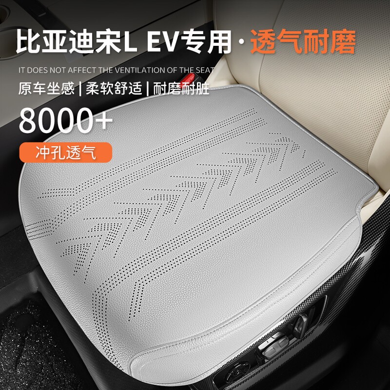比亚迪宋LEV专用四季通用座椅套