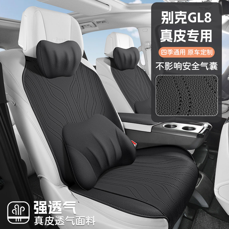 别克GL8专用汽车坐垫四季通用