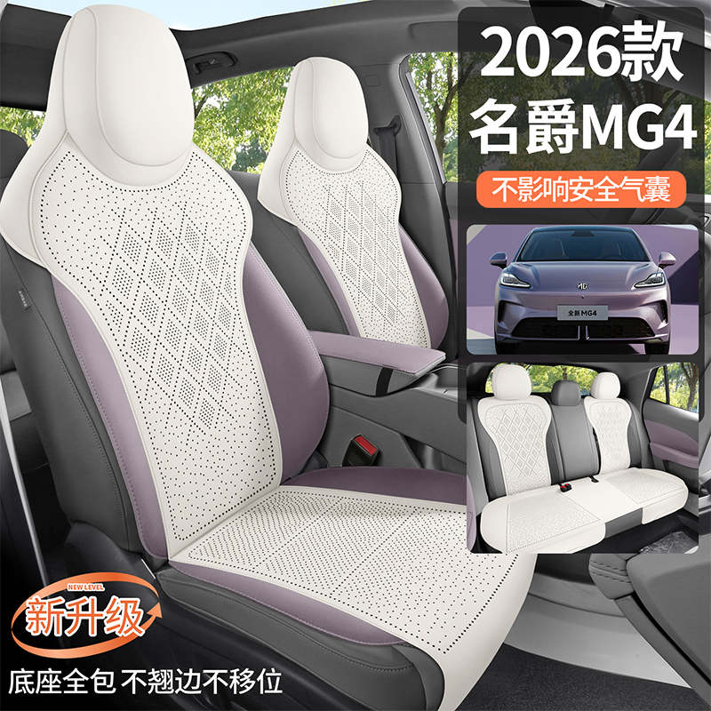 名爵gs4专用半包翻毛皮汽车坐垫