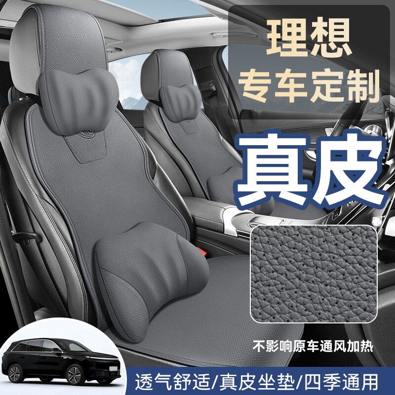 理想专用汽车坐垫四季通用