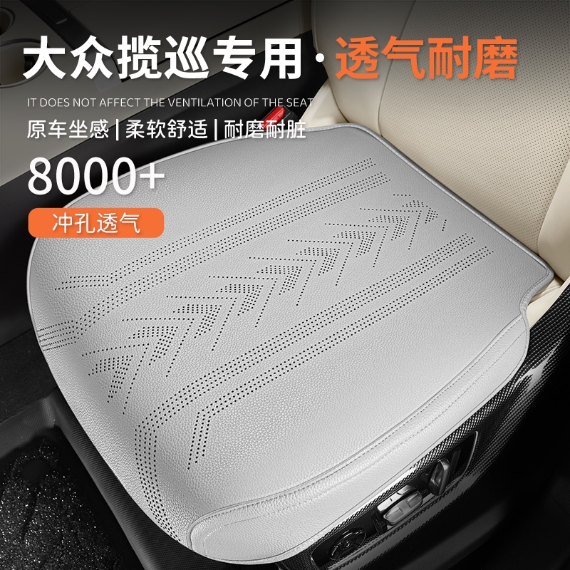 大众揽巡专用汽车坐垫四季通用