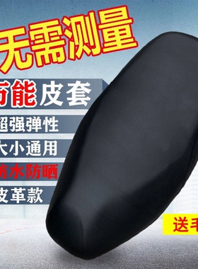 适用于豪爵M125S萌哥M-girl摩托车萌妹座套坐垫 HJ125T-33-35