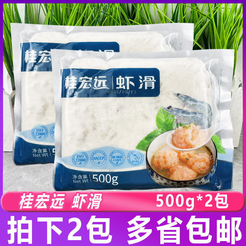 桂宏远虾滑500g*2包 鲜美来火锅店海底豆捞食材麻辣烫夜宵摊商用,水产肉类/新鲜蔬果/熟食,虾滑,淘宝优惠券,粉丝福利购,淘宝优惠卷