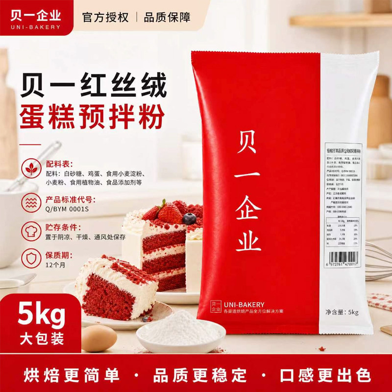 贝一红丝绒蛋糕预拌粉5kg 瑞士卷海绵蛋糕胚糕点西点商用烘焙原料