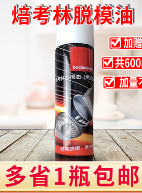 焙考林烤盘脱模油面包蛋糕烘焙