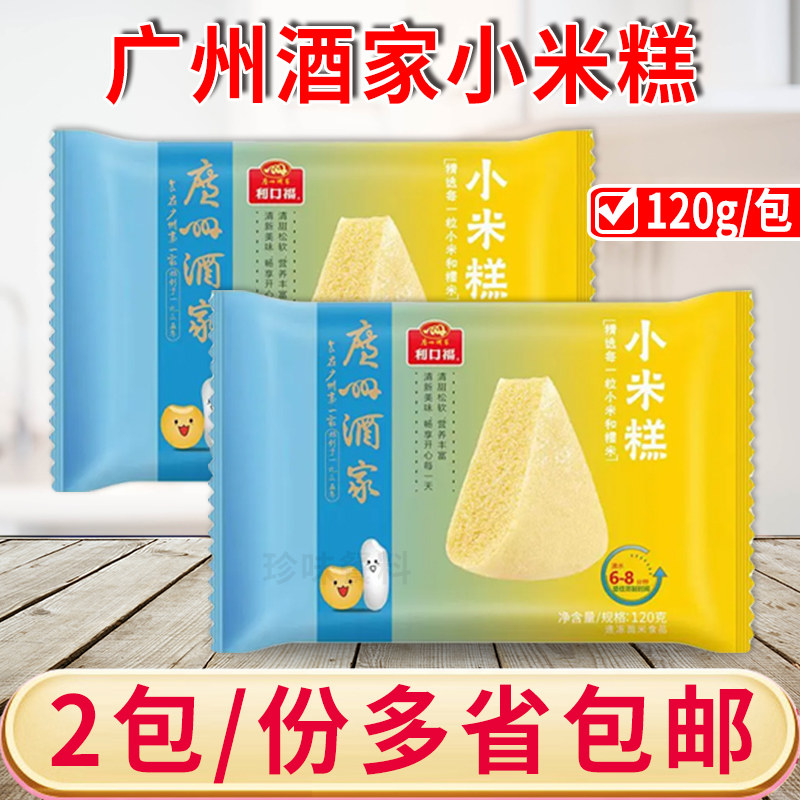 广州酒家小米糕120g*2包广式茶楼面点心半成品方便速食营养早餐,零食/坚果/特产,米糕/桂花糕/发糕,淘宝优惠券,粉丝福利购,淘宝优惠卷