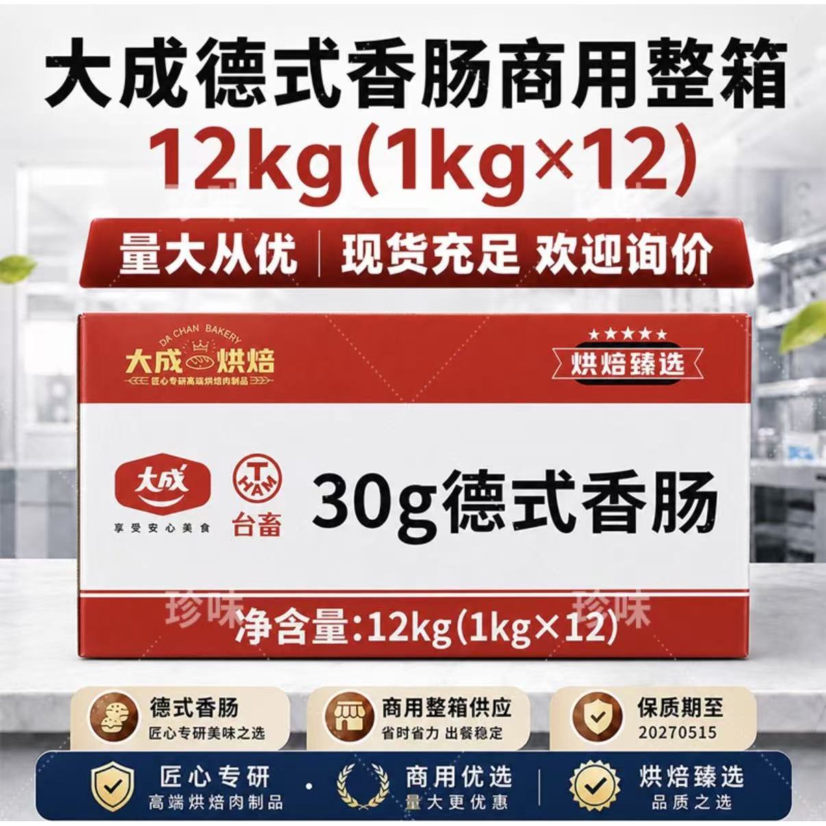 大成德式香肠30g脆皮肠1kg烘焙用烤肠美式脆皮烟熏味香肠整箱