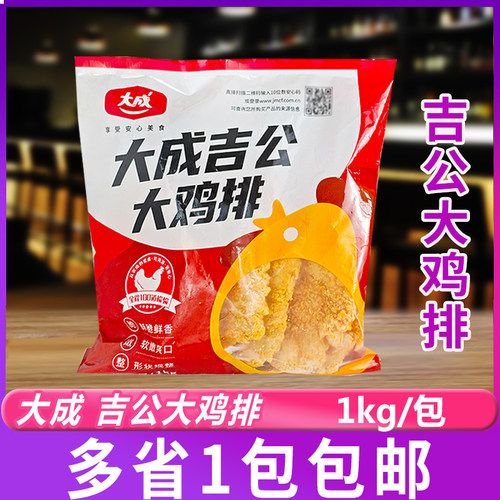 大成吉公大鸡排1kg/包 冷冻裹粉大鸡排油炸小吃半成品餐饮食材