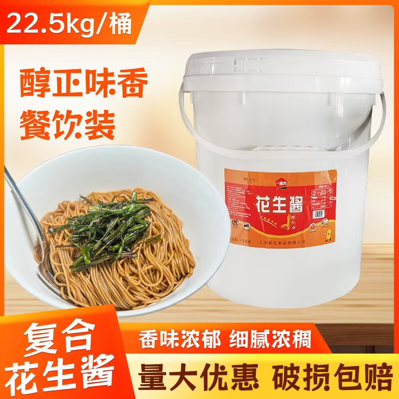江浙沪皖上海加美45斤好用花生酱