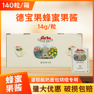 德宝果蜂蜜独立小包装星级酒店早餐涂抹酱吐司14g*140粒果酱