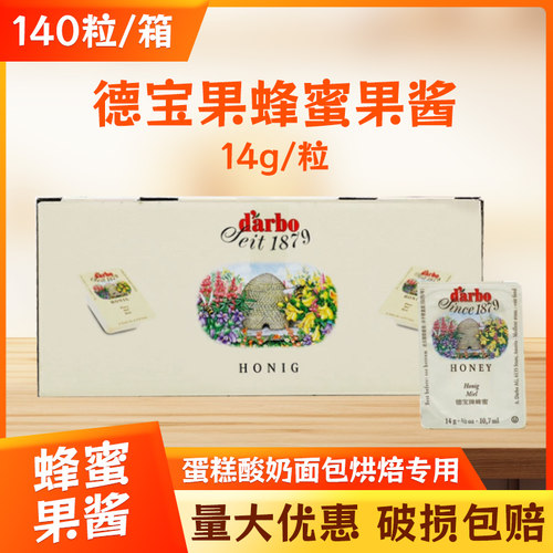 德宝果蜂蜜独立小包装星级酒店早餐涂抹酱吐司14g*140粒果酱