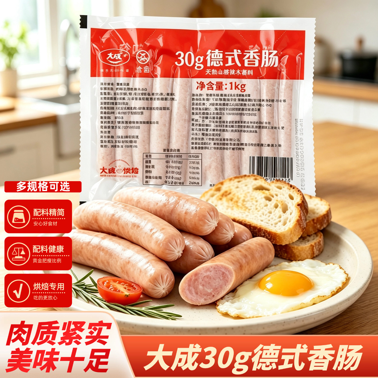 大成德式香肠30g/50g美式脆皮肠烤肠烟熏肉肠早餐烘焙面包专用1kg