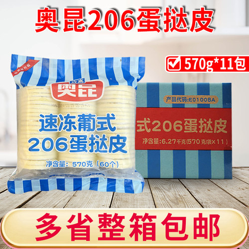 奥昆206蛋挞皮锡托甜品商用烘焙