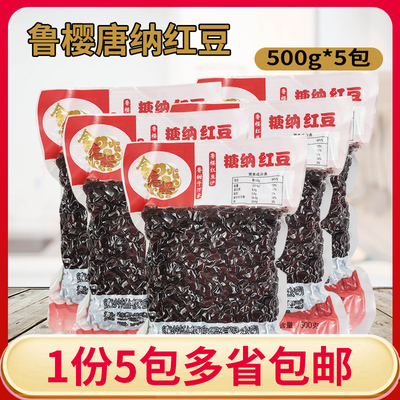 鲁樱糖纳红豆500g*5包 免煮即食烘焙熟糖纳豆刨冰沙奶茶店原材料
