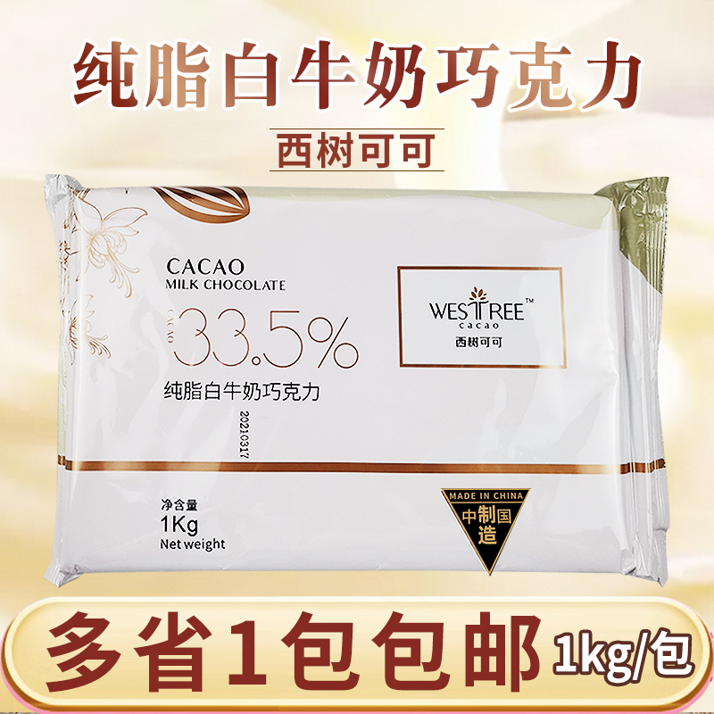 纯脂白牛奶巧克力休闲零食