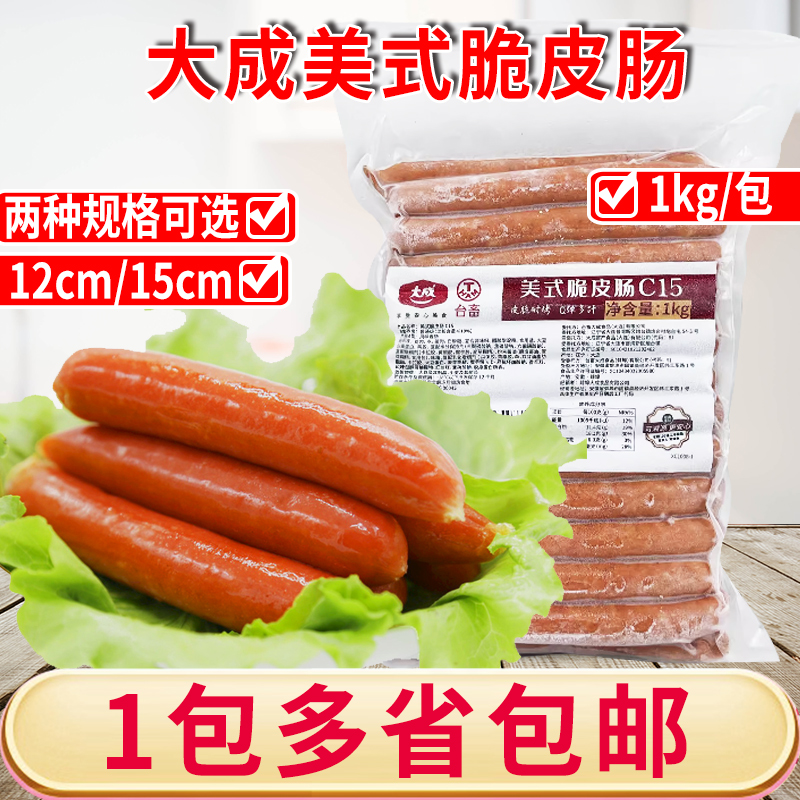 大成美式脆皮肠1kg烘焙商用面包热狗肠德式香肠烟熏味烤肠Q弹爆汁