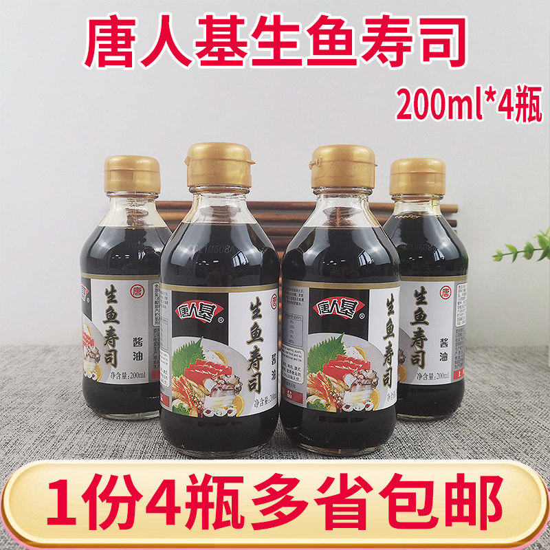 唐人基生鱼寿司日式酱油200ml*4瓶  酿造酱油刺身蘸酱凉拌汁