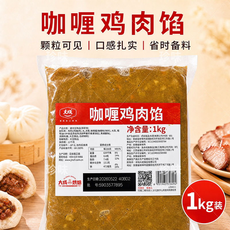 大成咖喱鸡肉馅1kg咖喱风味