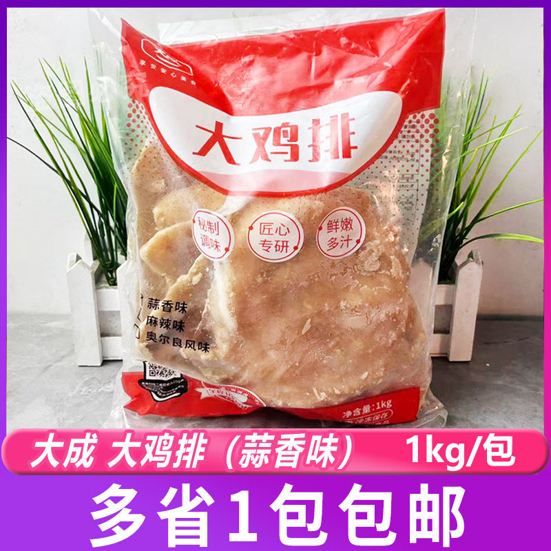 大成大鸡排蒜香味1kg 新鲜调理鸡胸肉扒西式快餐冷冻油炸半成品
