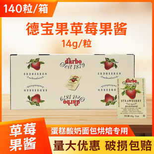 进口 德宝果草莓果酱14g*140粒酒店早餐飞机餐面包酸奶蛋糕草莓酱