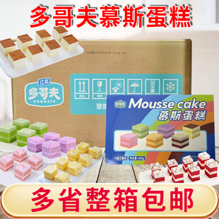 立高多哥夫慕斯蛋糕商用蛋糕千层蛋糕一元西点摆摊整箱