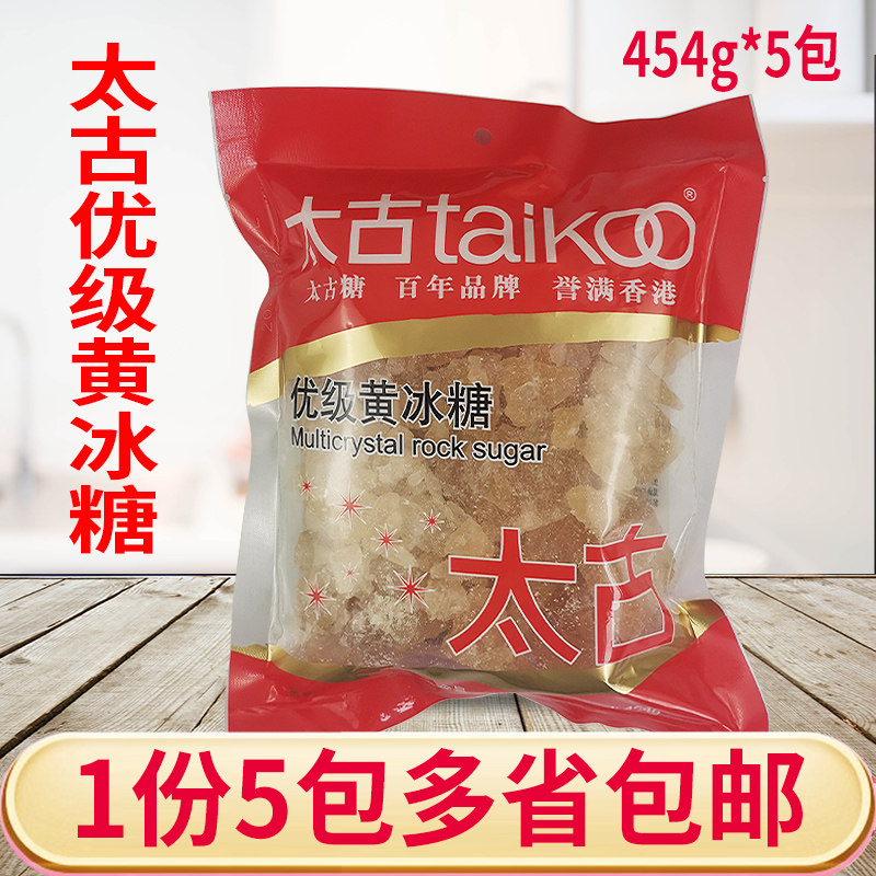 太古优级黄冰糖454g*5袋冰糖雪梨适合煲汤红烧肉白醋柠檬酵素原料,粮油调味/速食/干货/烘焙,黄糖/冰糖,淘宝优惠券,粉丝福利购,淘宝优惠卷