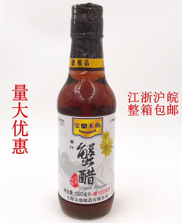 宝鼎酿造 宝鼎天鱼牌 姜汁蟹醋 150ml 100ml